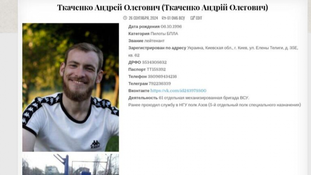 "НемеZида" опубликовала данные боевиков ВСУ, вторгшихся в Курскую область "НемеZида" опубликовала данные боевиков ВСУ, вторгшихся в Курскую область