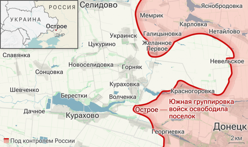 Российские войска освободили Острое и Григоровку в ДНР